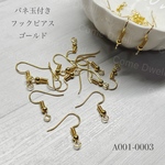 バネ玉付き フックピアス ゴールド【100個/50ペア】 