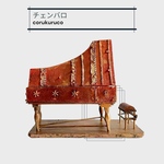 ⚜️チェンバロ　-あかね色-