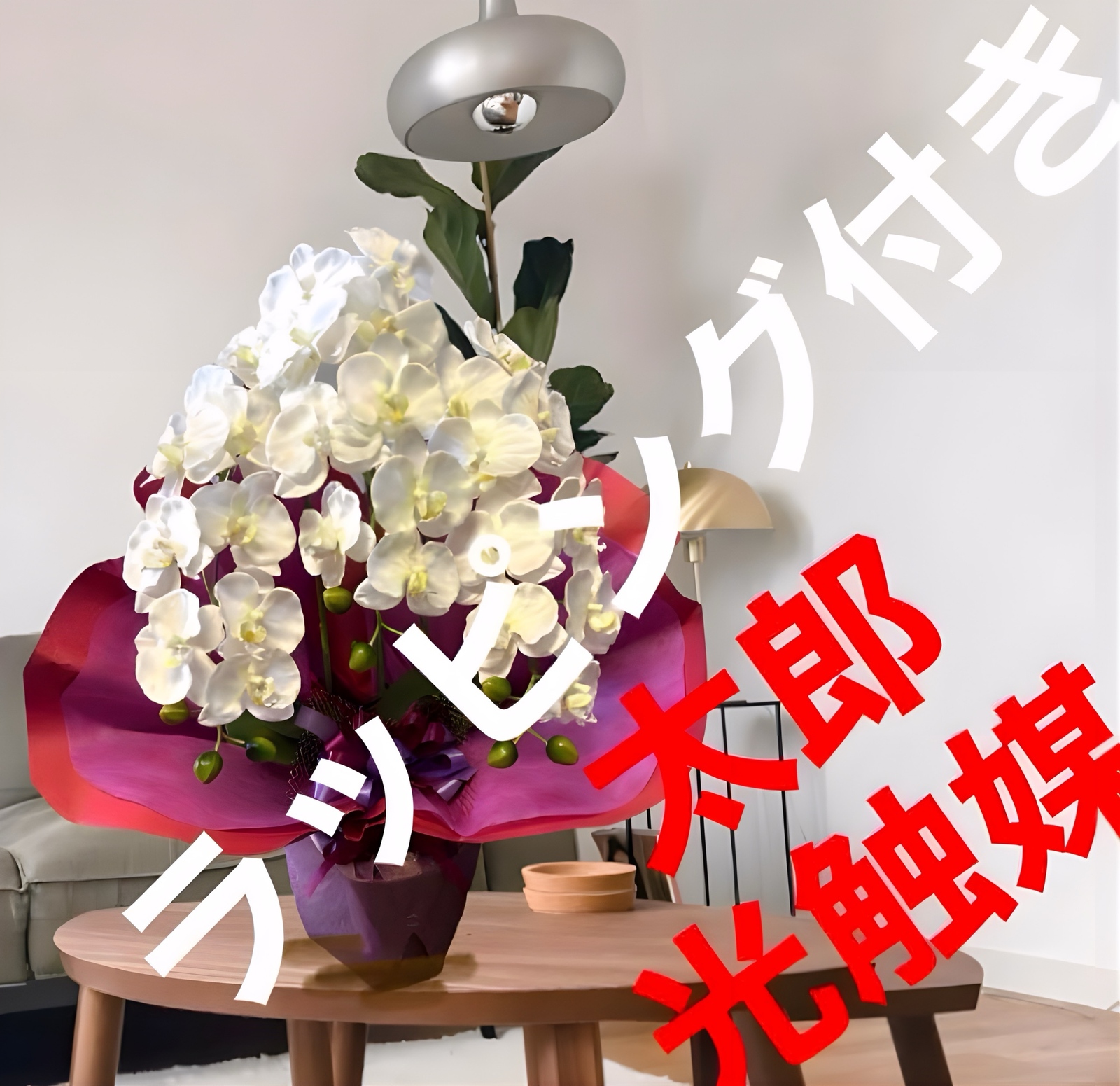 光触媒　人工観葉植物　ウォールグリーン　フェイクグリーン　胡蝶蘭7640