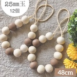 (44)46cm 25㍉玉12個 モカブラウン2色 ウッドビーズカーテンタッセル 2本