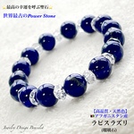 ⭐️極上天然色⭐️ラピスラズリ/約9,5㎜球✨最高の幸運を呼ぶ聖石⭐️天然石ブレスレット💫