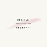 "二宮様 専用ページ"