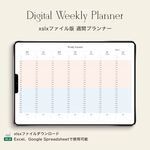 【デジタルプランナー】Excelファイル版 Weeklyプランナー