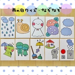 雨の日 クイズ なぞなぞ 梅雨 保育教材