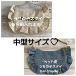 うちの子お名前スタイ中型サイズ