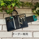 オーダー作品専用