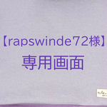 【rapswind72様　専用】 《ウィステリア＆ラベンダー＆キナリSとMサイズ》サイドポケット付き　8号倉敷帆布使用　手提げバッグ　akaneko 小さめバッグ　トートバッグ　
