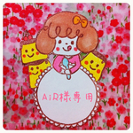 ★AiR様専用はんこ★