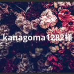 kanagoma1282