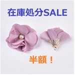 【半額SALE】6個・ライラック・フラワータッセル・210923038