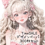 15000円→6980円︎☺︎300枚セット