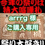 arrrg様ご購入専用　両面彫り木札　大サイズ　桜　２枚