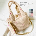 Lサイズ　mini heart 2wayマザーズバッグ　ヌビバッグ　ショルダーバッグ　ボストンバッグ　ヌビ　ハート刺繍制作