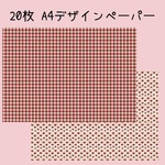20枚♡A4デザインペーパー赤チェック×ハート♥️