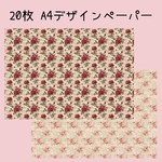 20枚♡A4デザインペーパー レッド花柄