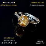 ⭐️極太V.I.P⭐️ゴールドタイチンルチルクォーツ/No,59✨Silver.925💍ジュエリー天然石リング指輪🆓フリーサイズ💫1点物❗
