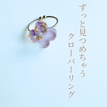 四つ葉　クローバー　レジン　パール　リング　パープル　紫