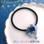  〈星屑シリーズ〉夜空とお星様のヘアゴムorポニーフック
