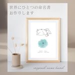 オリジナルイラスト入り命名書お作りします