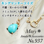937　キングマンターコイズ　ネックレス　12月誕生石　8×6mm 14kgf