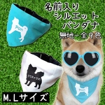 M.Lサイズ★無地 シルエット 名前入り バンダナ  犬用　猫用