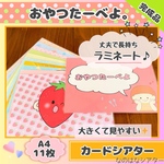 A4 カードシアター　おやつたーべよ　【完成品】　ラミネート　人気　ソングシアター　保育教材　カードパネル