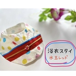 浴衣スタイ2024＊水玉レッド＊