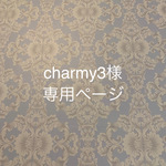 charmy3様専用ページです