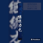 9naochika様専用
