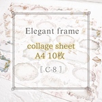   【C-8】Elegant Frame