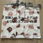 数量限定　お食事エプロン　タオルエプロン　おりこうエプロン