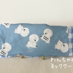 ネッククーラー（わんちゃん用）振り向きビション
