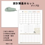 [A5･B5･A4]タイプ②★家計簿基本セット