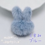 ‪‪3個 くすみブルー うさぎクッションパーツ♡フェイクファー モチーフ ワッペン♥水色 青 ライトブルー やみかわいい 干支兎年 貼り付け 入園式 入学式 新学期 インポート