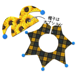 【先行セット販売】 ひまわり柄×チェック柄 ピエロセット 🌻