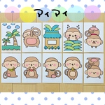 アイアイ 保育教材