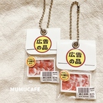 ＊こま肉パックキーホルダー＊（食品サンプル風）
