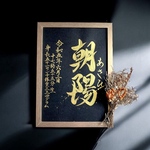 【命名書】 手書き ゴールド 《A4サイズ 額縁付き》 金墨 おしゃれ インテリア シンプル 出産祝い お七夜 ギフト