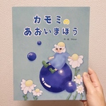 カモミのあおいまほう