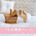 オーダー♡アンティーク四つ足うさちゃん