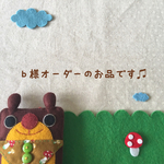 ♫こちらはbrowncorn様ご注文のお品です ♫