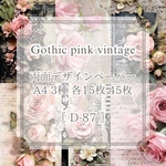 【D-87】 Gothic Pink Vintage