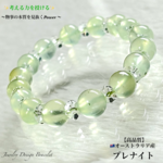 💚プレナイト🇦🇺オーストラリア産⭐️天然石ブレスレット💫