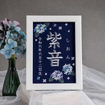 夏の刺繍命名ボード A5サイズ 《ネイビー》命名書 名前旗 紫陽花 出産祝い こどもの日 端午の節句
