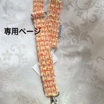 【専用ページ】ショルダーストラップ
