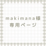 makimana様専用カフェマット(S) ヌビ　生成り×ダルメシアングレー