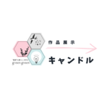 【花材】vivid pink × black