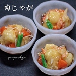 一品おかず・肉じゃが