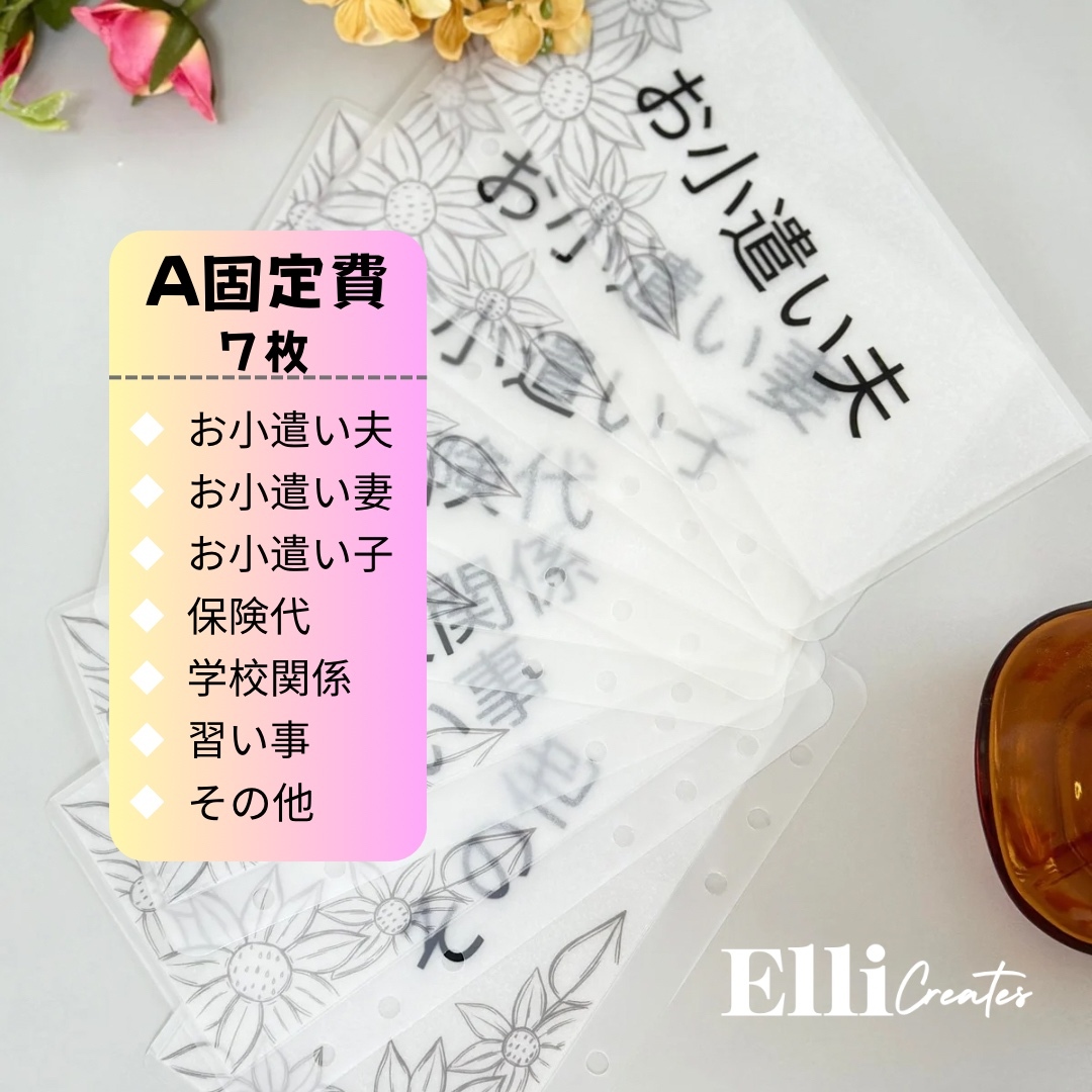 仕分け・予算・積立項目リフィル(A6)