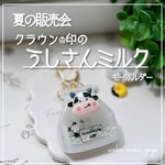 割引き品✨️クラウン印の 【うしさんミルク】 キーホルダー オイルなし